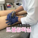 왁싱드블랑 | 대전 둔산동 왁싱 드블랑왁싱 Y존테라피 림프관리 솔직후기