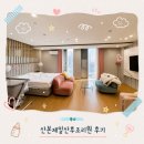 군포건강드림 | 산본제일산후조리원 2주 후기