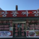 장풍짜장 이미지