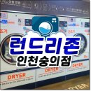 런드리존 이미지
