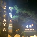 (주)미주 | [서울/강남] 프라이빗 룸이 있어 단체회식 장소로 좋은 삼성역 이자카야 맛집, &#39;이자카야미주 삼성본점&#39;