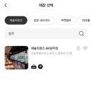 ㈜아우토플라츠 원주서비스 | 원주 애슐리 퀸즈 평일 런치 후기 / 웨이팅 꿀팁!!