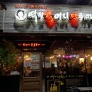 역전할머니맥주 물금역점