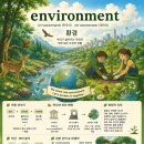 인바이먼트