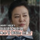 김금순 | 세이렌 등장인물 위하준 박민영 복수 향한 곳에 최후빌런 김금순 ft.7,8화 후기