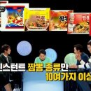 썰전의짬뽕 이미지