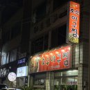 노형호수 | 제주 도민 맛집, 제주 노형 호수 아구찜 !