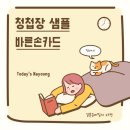 결혼준비일지 27편 ::: 바른손카드 청첩장 샘플 후기