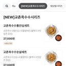 교촌치킨(우현점) 이미지