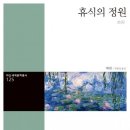 정원의휴식