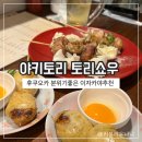후쿠오카 이자카야 추천 야키토리 토리쇼우 솔직후기