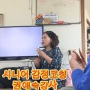 난타 | 대구경북 찾아가는 감정코칭 경로당 마음 돌봄 프로그램 그림책으로 감정을 치유하는 시니어감정코칭 후기