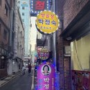 삼화박정숙양곱창 네이버블로그