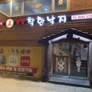 으뜸착한낙지 이미지