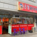 은정부속구이 이미지