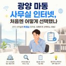 마동PC방 | 광양 마동 사무실 인터넷변경, 확실한 정보