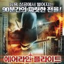 에어라인 이미지