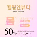 힐링앤뷰티 이미지