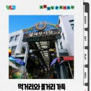 장터쇼핑정육 | 🐴전남광주 대표 오일장 말바우 시장 방문 후기, 장날 풍경과 먹거리·볼거리 총정리🌾