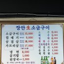 [장안생소금구이] 장안동 모임하기 좋은 소금구이 맛집 후기