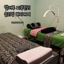 비전메디칼 | 대구 달서구 피부관리 송현동 비젼 스킨 앤 바디 슬리밍 바디케어 후기