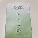 [ 소그마 ] 미네랄소금 찾으시나요? “소며들다”