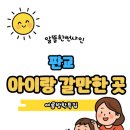 수내동 물놀이장 | 여름방학특집 판교 아이랑갈만한 곳 리스트
