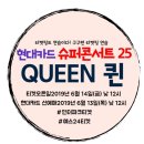 QUEEN퀸 이미지