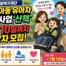 밀알특수 어린이집 | 장애아동 유아차 지원…7월10일까지 신청하세요