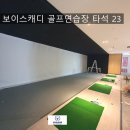 알파스크린 골프연습장 이미지