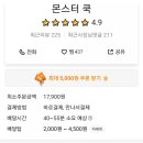 몬스터쿡 이미지