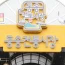 신철원시장 이미지