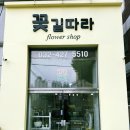 은생당한의원 | @부평 꽃집: 선물하기 좋은 날🌸, 꽃길따라 후기