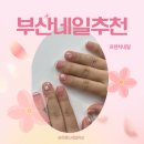 프리앤드네일·왁싱