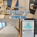 디디테이블 | 후쿠오카 4인 6인 숙소 추천 | 나카스 가성비 디디호텔 후기