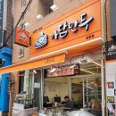 아담만두 성남금광점 이미지