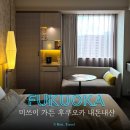 트립가든 | 후쿠오카 아기랑 숙소 추천 미쓰이 가든 후쿠오카 내돈내산 솔직후기