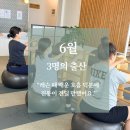 6월에도 이어진 기쁜 소식🤍 자연분만 후기와 함께 전하는 산전 필라테스 이야기 | 청주임산부필라테스