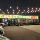 황금목장염소요리 이미지