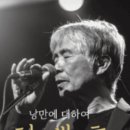 2025 최백호 콘서트 부산 소향씨어터 공연, 낭만에 대하여로 만나는 감성 무대