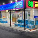 해금강횟집 이미지