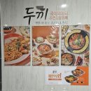 두끼떡볶이(원주무실점) | [원주 맛집] 두끼 원주무실점, 떡볶이 무한리필(음료 포함) 프랜차이즈