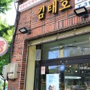 김태호과자점