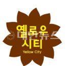옐로우시티 이미지