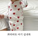 필승태권도 | 소재 좋은 아기 겨울 실내복 백화점 유아동 브랜드 쁘띠바또, 사이즈 팁