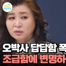 9월20일 요즘 육아 금쪽같은 내새끼 기본부터 점검해라 엄마의 조급함 망친 솔루션 영상 이미지