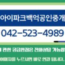 아이파크공인중개사사무소 이미지