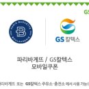GS엠비즈모바일쿠폰
