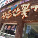 장운산꽃게 이미지