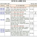 2024 노원구 시니어대회 경기장 및 교통편 안내 이미지